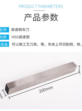 白钢刀高速钢车刀正方白钢条 10 12 14 16 18 20*200MM方刀锋钢条
