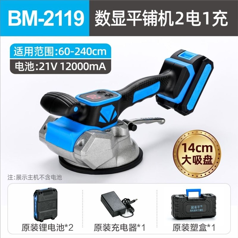 超易平瓷砖平铺机BM2119墙地砖大板电锤铺V贴工具震振动器