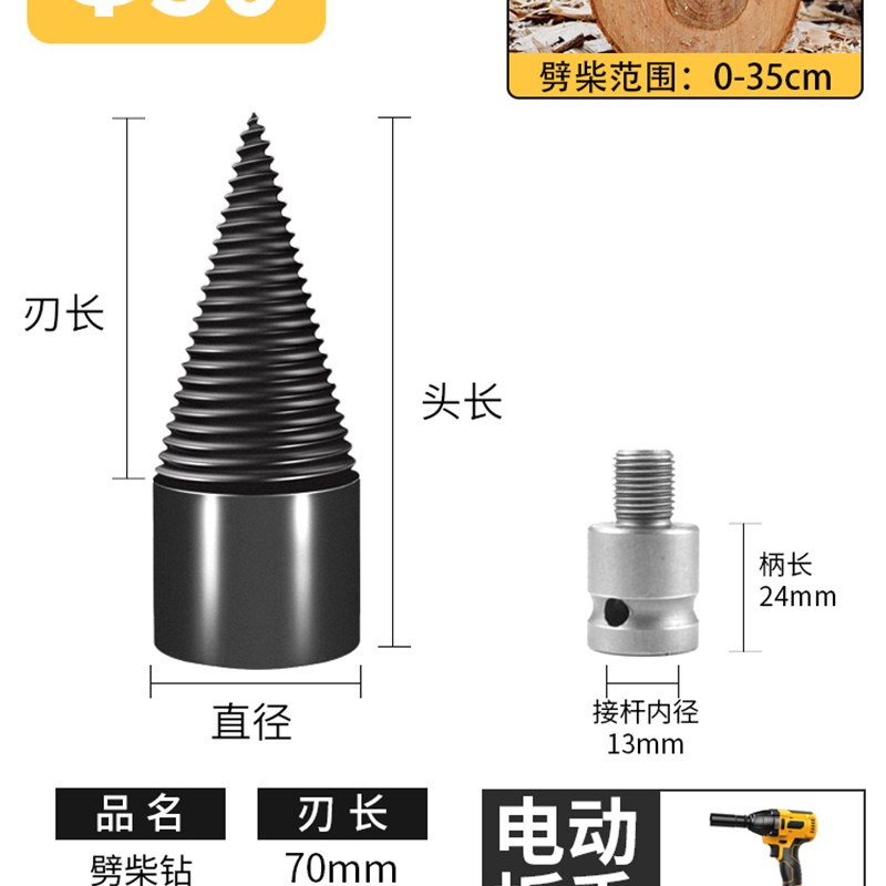 劈柴钻头家用农村开柴q神器电锤电钻砍破木头分裂锥电动辟材机冲