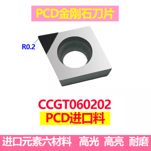 金刚石数控刀片PCD进口料CCGT060204 DCGT TCGT VCGT110302铜铝
