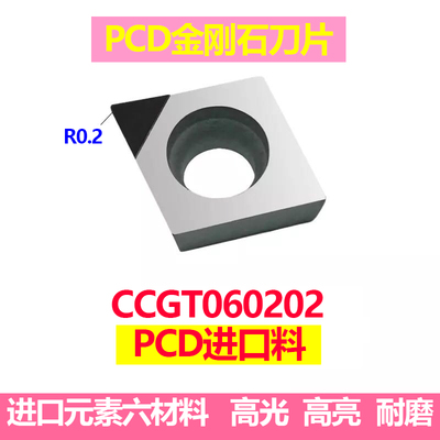 金刚石数控刀片PCD进口料CCGT060204 DCGT TCGT VCGT110302铜铝