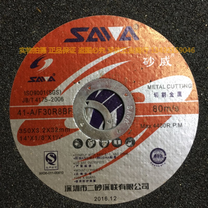 深圳砂威树脂切割片/M350切片/砂轮片350*3.2*25,400MM300MM