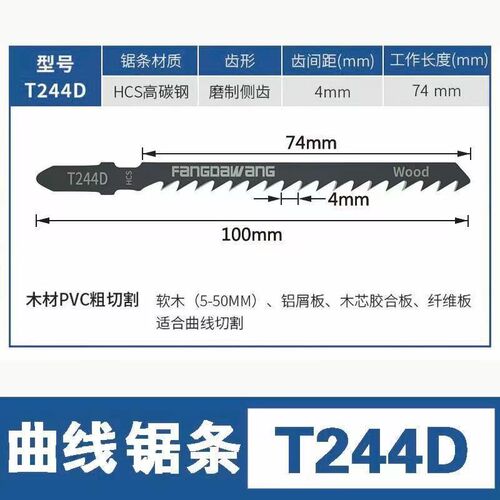 方大王T244D曲线锯锯条木工切割T118A金属塑料pvc细齿粗齿往复锯