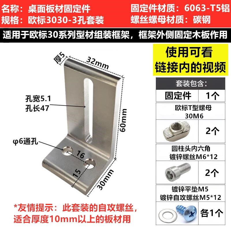 铝型材框架桌面层板托支架2020外侧板材固定件3030木板连接件4040