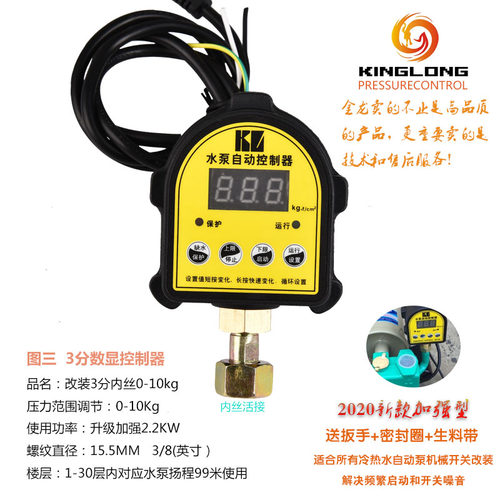 家用水泵缺水保护数显压力开关增压泵全自动可调智能上水位控制器