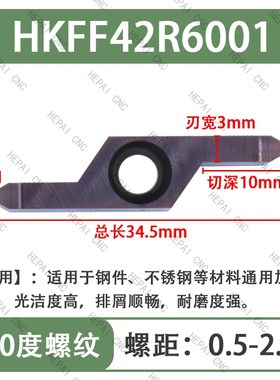 加长大切深避空外螺纹刀杆q加深牙刀走心机加长螺纹刀HKFF42R6001