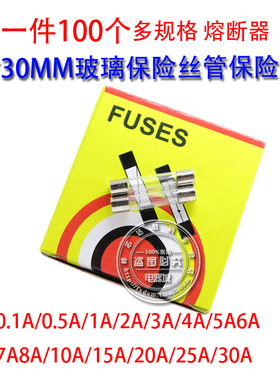玻璃保险丝管熔断器6x30MM 0.1A 0.5A 1A 2A 3A 4A 5A6A8A10A250V
