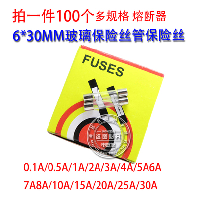 玻璃保险丝管熔断器6x30MM 0.1A 0.5A 1A 2A 3A 4A 5A6A8A10A250V