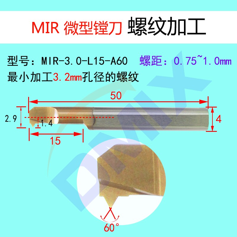 小孔螺纹刀MIR微型镗刀DuMIX德迈斯钨钢内螺纹刀杆内孔螺纹车刀