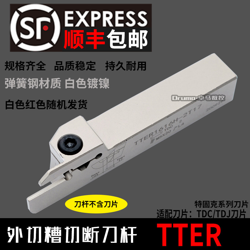 特固克槽TDJ/TDC刀片外径o刀杆TTER/L1010 2020 2525-2T17/3T20/4