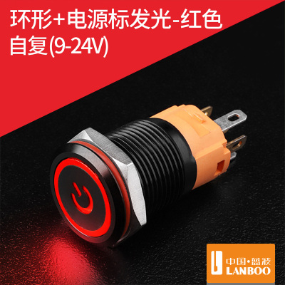 16mm自锁自复1NO1NC金属按钮开关环形电源标24V220V门铃改装开关