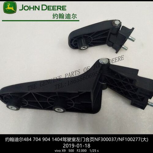 NF300037约翰拖拉机迪尔原厂配件1404 904 704 554车门大合页包邮