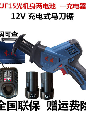 东成充电式马刀锯DCJF15E锂z电往复电锯12V小型木工切割机东城