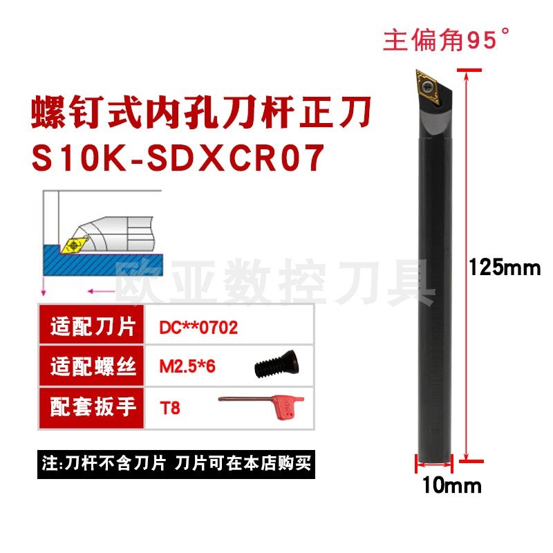 数控刀杆内孔车刀镗孔刀95度S12/1x4/16Q-SDXCR07/11菱形内孔刀55