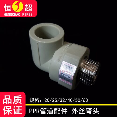 灰色 20 25 32 PPR外丝弯头4分6分外牙弯头ppr接头水管管件配件