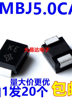 全新原装SMBJ5.0CA双向  印KE SMB  贴片瞬变抑制二极管【20只2元