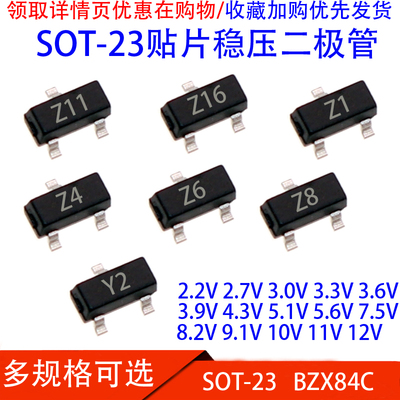 SOT-23贴片稳压二极管BZX84C 2.4V/2.7/3.3/5.1/6.8V/9.1V/10/12V