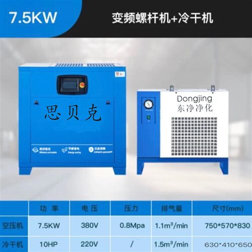 思贝克永磁变频螺杆式空压机/变频空压机7.5KW/15KW/22KW/37KW