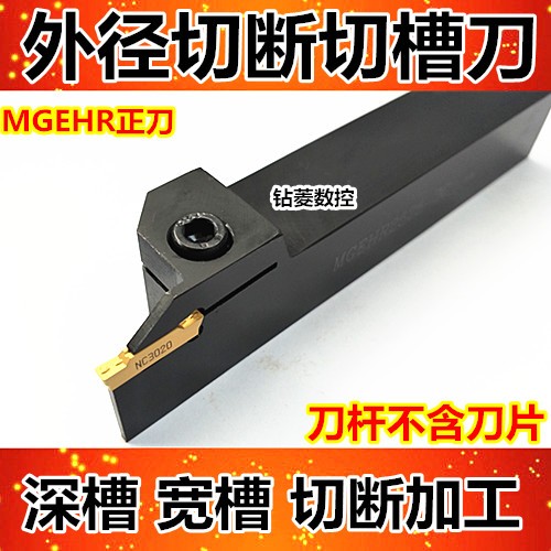 数控刀杆 外径切断 切槽m刀杆 MGEHR2020-3/2525-4割断刀 车床车
