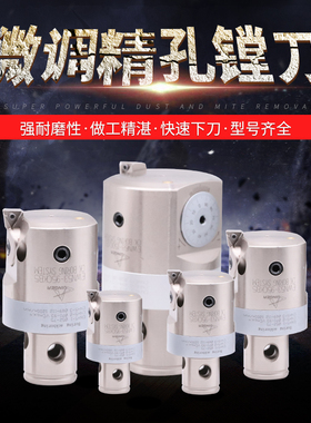 数控加工中心CNC微调精镗刀头CBH20 26 47 60 74 95  203 0.01mm