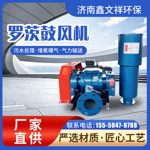 三叶罗茨鼓风机污水处理水产养殖真空泵鱼塘增氧曝气机高压鼓风机