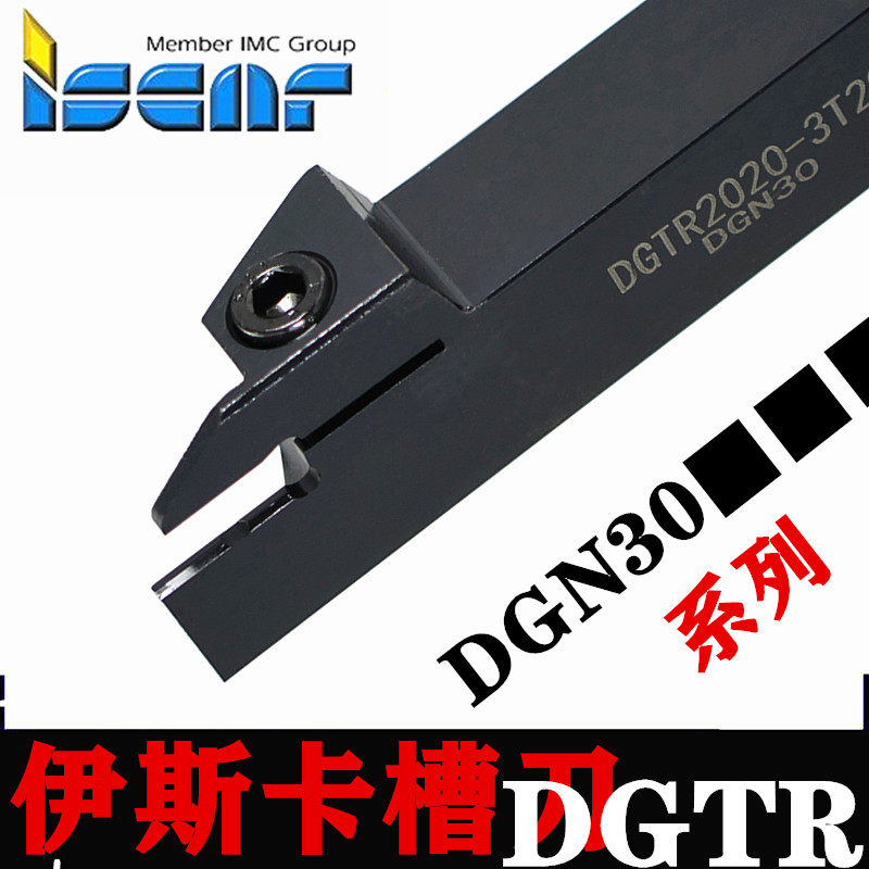 仿进口伊斯卡外圆切槽刀杆刀片切断车刀DGTR2020 DGN2002CY IC908