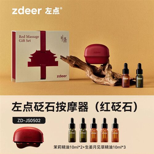 zdeer左点刮痧板电动砭石刮脸板630nm红光面部按摩提拉热敷刮刮板
