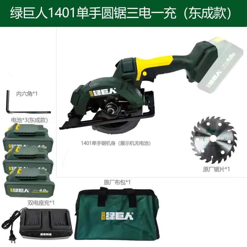 绿巨人1a40无刷锂电圆锯5.5寸充电式切割机模板手持木工小型圆盘