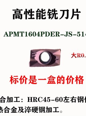 数控铣刀片APMT1604p/1135 加工中心17R0.8刀粒 硬质合金铣床刀头