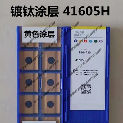 合金大小四方机夹黄色镀钛涂层合金数控刀片41605H41905H粗车开槽