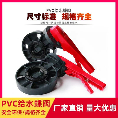 upvc蝶阀手柄对夹式塑料蝶阀耐酸碱PVC工业阀门塑胶蝶阀D71X-10u*