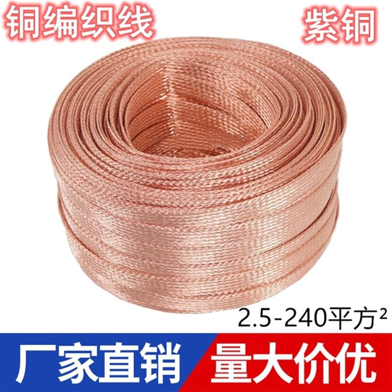 2.5铜编织线4/6/10/16/25/35/50mm2平方紫铜镀锡接地线导电带国标,珠宝/钻石/翡翠,翡翠裸石/蛋面,淘宝优惠券,粉丝福利购,淘宝优惠卷