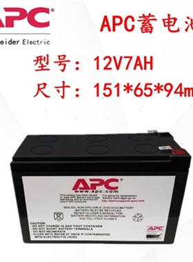 施耐德APC12V7AH内置蓄电池12伏17安5A9A电池包RBC148/110原装UPS