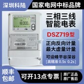 科陆DTZ719三相四线峰谷平远程电表 0.2S三相三线DSZ719高压100V