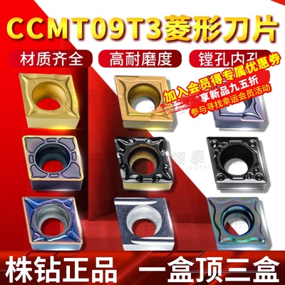 株洲钻石数控刀片CCMnT09T304菱形镗内孔车刀片车床09t308镗孔刀