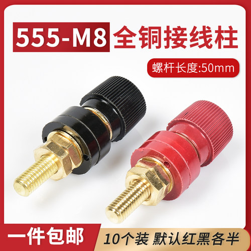JS555-M8纯铜接线柱50mm长铜鼻子接线端子大电流电焊机发电机配件