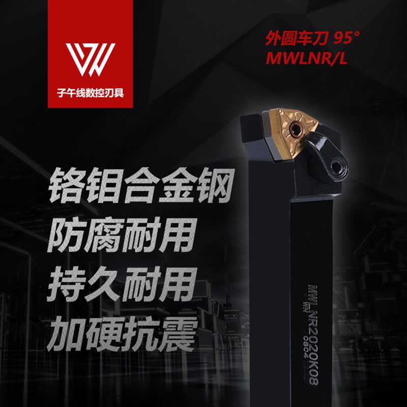 95度外圆车刀 数控刀杆 车刀 MWLNRA2525M08/2020K08机夹刀杆 车