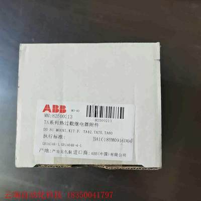 ABB热过载继电器附件底座DB80 。适配TA42/TA75