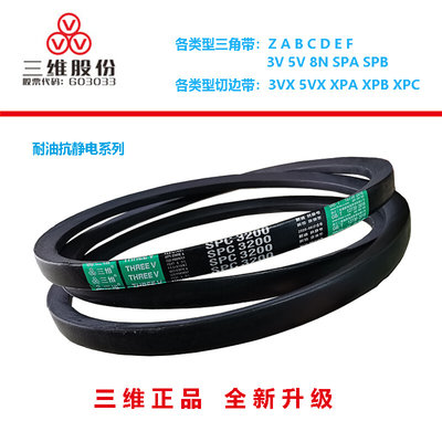 三维皮带三角带高速防油窄V带5V2700/5V3800/5V4000/5V4750