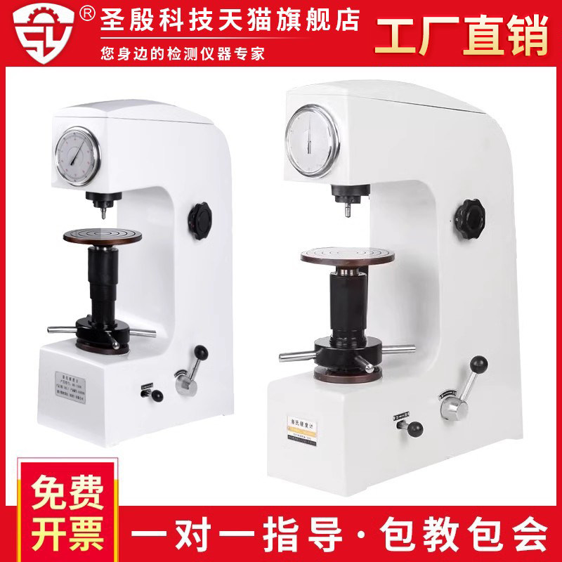 洛氏硬度计HR-150数显电动台式硬度仪金属热处理模具钢硬度测试机