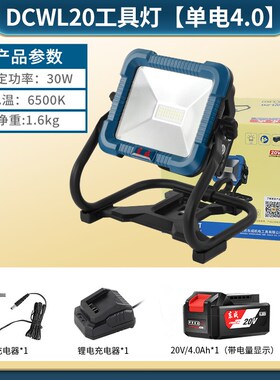 东成20V锂电充电式照明灯DCWL20工I作灯超亮强光工具灯户外应急灯