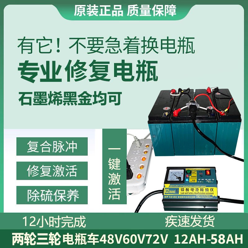 铅酸电瓶修覆仪不充电修覆电动车电池亏电激活48V60V72V脉冲除硫