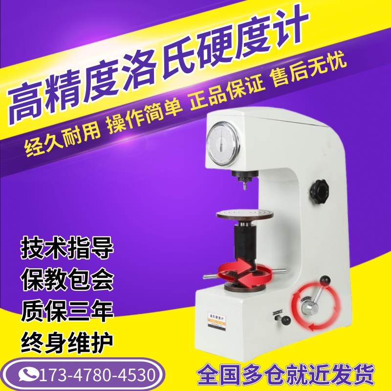 HR-150A洛氏硬度计台式洛氏硬度仪HRC金属表面硬度机热处理硬度计