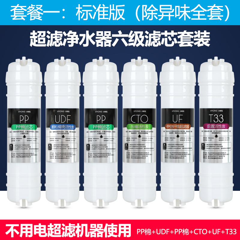 家用净水器滤芯六级套装10寸通用快接超滤机厨房自来水活性炭过滤