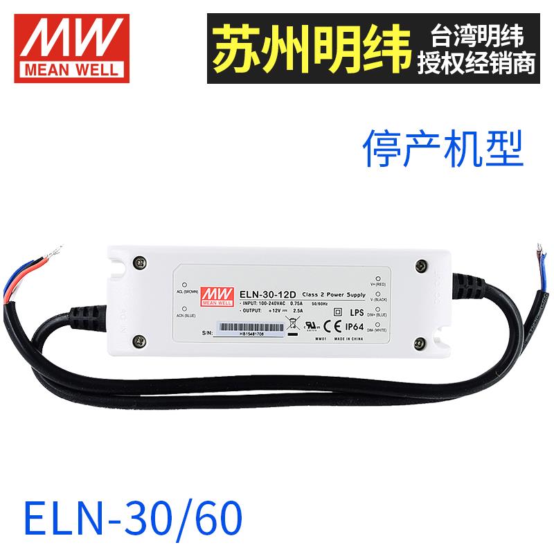 明纬开关电源ELN-30/60CL