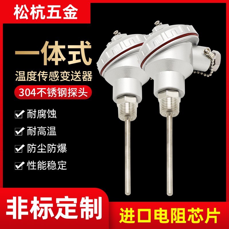 PT100温度传感器探头一体化温度变送器K型高温热电偶铠装铂热电阻