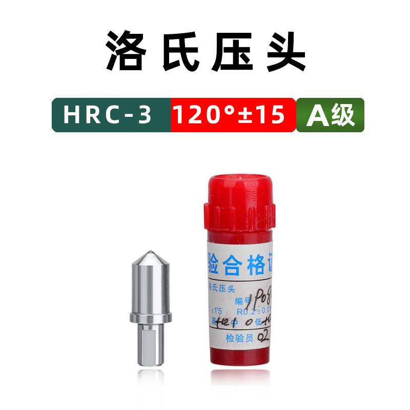 数显天然金刚石洛氏硬度计压头球形钢球维氏布氏HRC3测头配件HRB