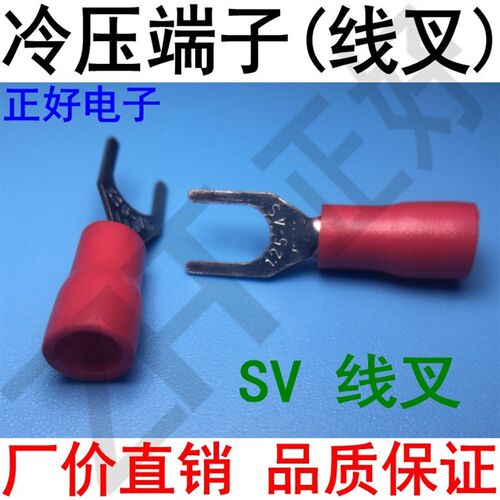 SV1.25-4S冷压端子U型叉形线鼻子铜线耳Y型压线预绝缘叉型1000个