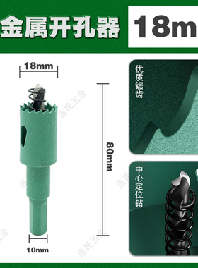 高档绿色双金属木工开孔器金属板高速钢塑料筒灯石膏板扩孔钻钻头