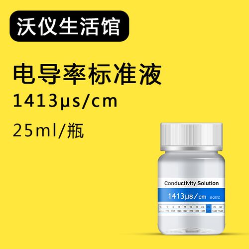 EC电导率仪通用标准液缓冲液 电导率校准液校正粉84/1413/12.88